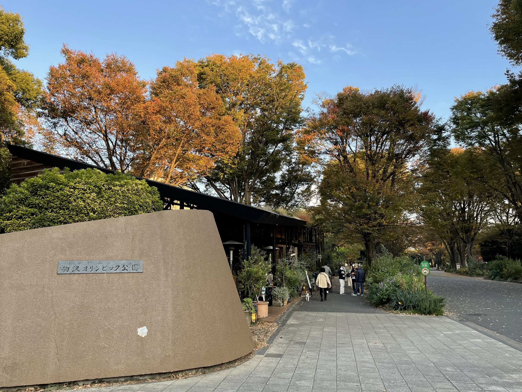 Komazawa-Olympic-Park